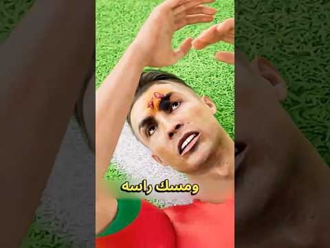 رمى ولاعة على رونالدو 😯