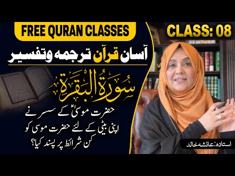 Quran Made Easy| Class 08 | Word-To-Word Tafseer by Ustadah Aisha Khalid | Surah Al-Baqarah