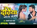 Video Dadhiya Badhiya Lagela Khesari Lal Yadav Feat Yamini Singh Bhojpuri