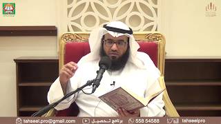 أخصر المختصرات (38) - كتاب الطلاق