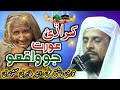 New Sindhi Bayan Hik Korrari Jo Waqiyo Sain Ashiq Ali Rajpar Tahiri Naqshbandi 2023