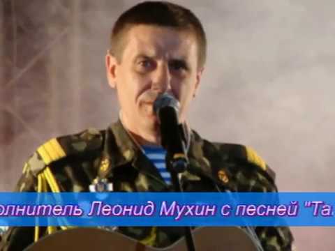Леонид Мухин Там в Газни.. ТГ "АИСТ"