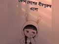 Aalto Chhuye ❤️ || Bony , Koushani || Bengali Song Lyrics Status || Cute Status || @rima_mahato___