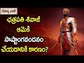 ఛత్రపతి శివాజీ ఆమెకి సాష్టాంగవందనం చ