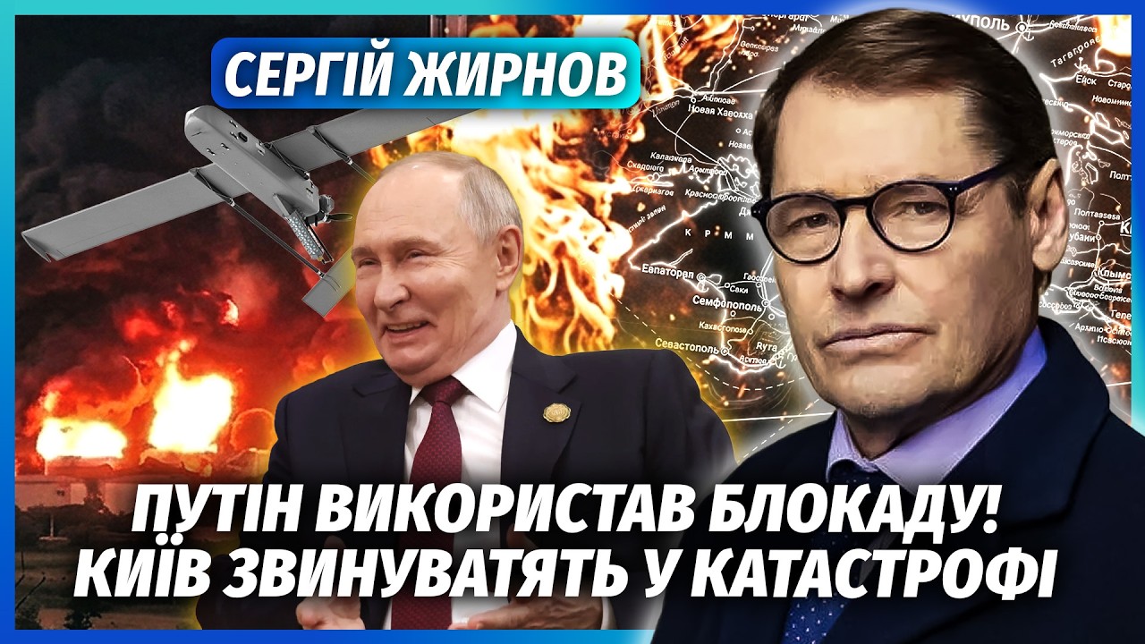 ❗️ЖИРНОВ: ПІДСТАВА ДЛЯ УКРАЇНИ! Спецслужби РФ ВЛАШТУЮТЬ БІЙНЮ в Криму. Заги?