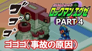 【実況】ロックマンエグゼを実況プレイ Part4