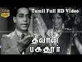 Diwan Bahadur Tamil Old Classic Movie T R Ramachandran Kali N Rathnam J Susheela K V Mahadevan
