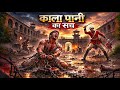 The Truth About Black Water Jail Cellular Jail Andaman Full Documentary In Hindi UmarArif7