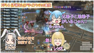【FF14】(予習なし)アライアンスの裏技