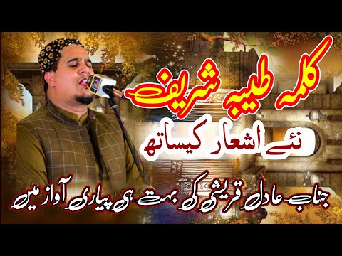 Laillaha Illala - Kalma Sharif-Adil Qureshi in Kolian hameed Rawilpindi