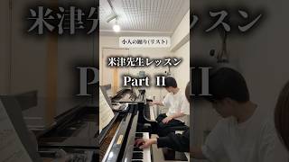 Download lagu 米津先生レッスン”小人の踊り'リストNo.Ⅱ#ピアノ  #ピアノ講師 #米津真浩 mp3