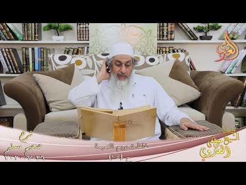  شرح مسلم (43) ” غلظ تحريم النميمة ” ح (105)  تاريخ 26 7 2020 