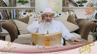 شرح مسلم (43) " غلظ تحريم النميمة " ح (105) للشيخ مصطفى العدوي تاريخ 26 7 2020 image