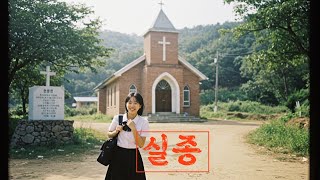 Download lagu [본편]1995년 전북 시골교회 여고생 실종… 10년 뒤 드러난 소름 돋는 비밀 mp3