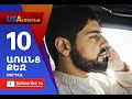 Aranc Qez/ԱՌԱՆՑ  ՔԵԶ- Episode 10