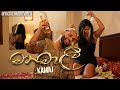 Manamali (මනමාලී) Official Music Video - KAMAJ