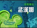 Disney Channel Taiwan Next Bumper Hannah Montana 2007 Recreated Picture Only