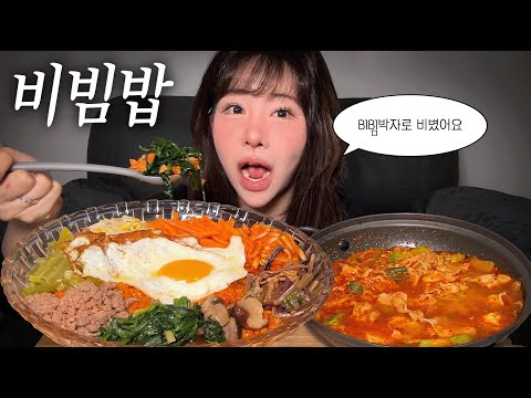 비빔박자로 비빈 비빔밥에 고기 가-득 차돌된장찌개