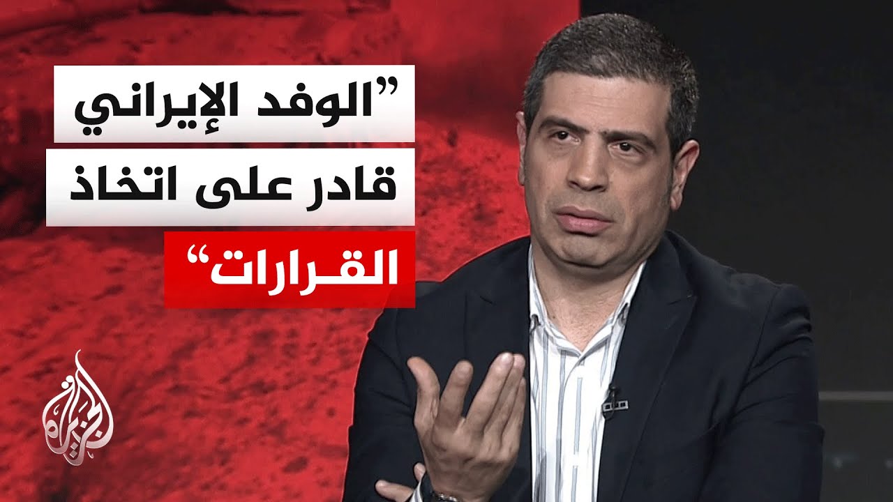 فيديو | كيف تفهم تشكيلة الوفد الإيراني المفاوض في إسلام آباد؟