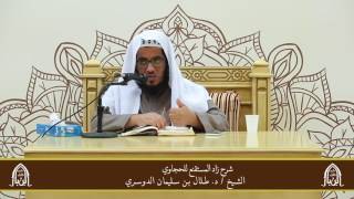 صورة الدورة التأصيلية الرابعة ـ شرح زاد المستقنع ـ الشيخ د. طلال الدوسري ـ ف ١ | درس٤