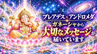 プレアデス、アンドロメダ、ガネーシャ、リラ、、タウ、ハイやーセルフ