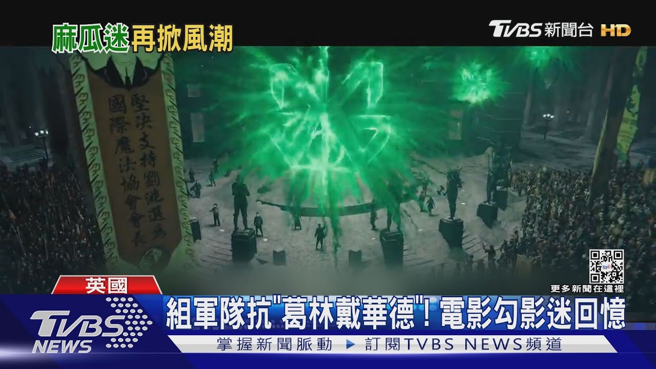 宛如哈利波特5:「怪獸與鄧不利多的秘密」組軍隊抗敵