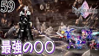 #59【FFレゾナンス/初見】ビジョンコンプリートへ。最強のあの人を倒す【女性実況】