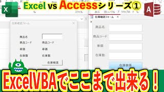 【第1回】ExcelVBAとAccessVBAで在庫確認システム作ったらどう違う？実務でそのまま使えます