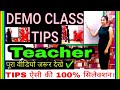 How To Give Demo For Teacher Job Body Language For Demo Class For Teaching Interview PD Classes