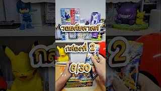 วอยด์บลาสต์ เกือบขาวแต่กลับมาได้ #pokemon #pokemoncards #pokemoncommunity #pokemontcg #โปเกม่อน