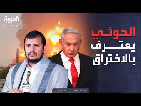 فيديو | أول تعليق من عبدالملك الحوثي بعد الضربة الإسرائيلية المدمرة