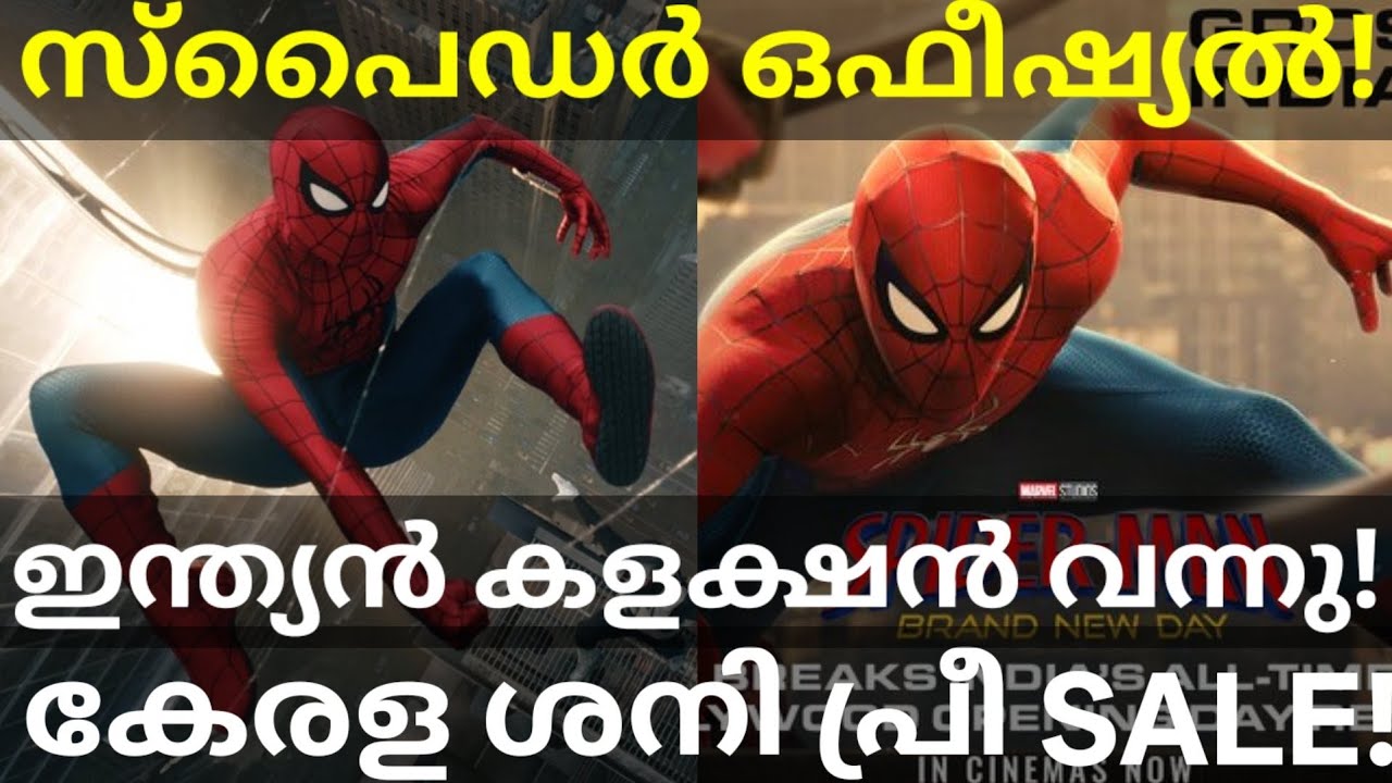 Spider Man Official Collection |Spider Man Kerala Boxoffice Collection #SpidermanCollection #Spider 