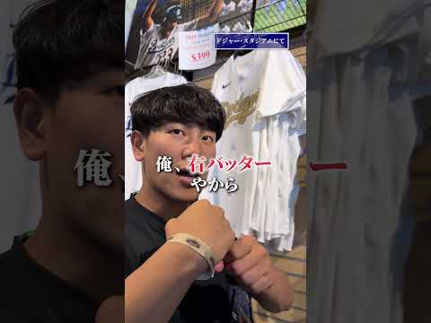 【ドジャース】なぜ僕が本物のヘルメットを持っているのかについて #ドジャース#ウィル・スミス#大谷翔平