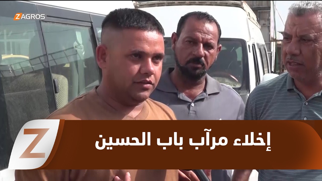 فيديو | بابل.. إخلاء مرآب باب الحسين يربك النقل ويهدد أرزاق العائلات