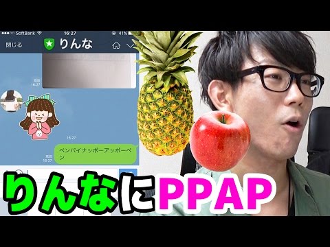 りんなに「PPAP」知ってるか聞いたら返しがすごかった！/ Pen-Pineapple-Apple-Pen Video
