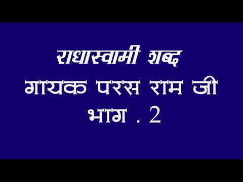 radhasoami shabad paras ram ji part2