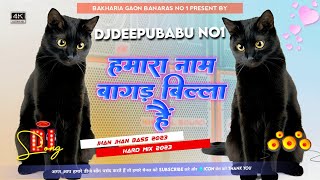 Download lagu *Hamara Name Bagad Billa Hai INSTAGRAM VIRAL Song DjDeepuBabu No1 Bakharia Gaon Banaras 2023* mp3