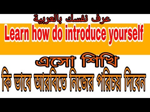 Learn how to introduce yourself in Arabic Easy Explain ll Rashid Learn Arabic ll