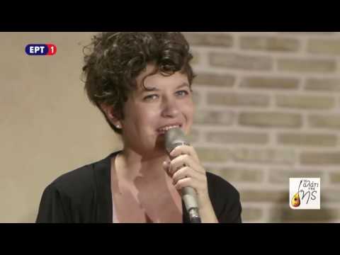 Deo prasina matia - Charis Tsalpara