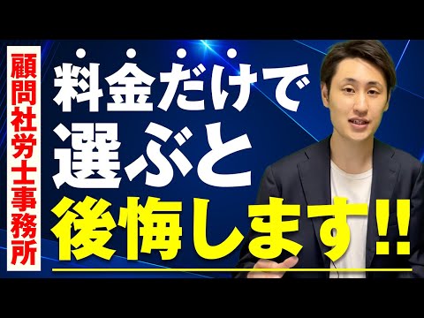 法律学科 顧問社労士事務所を選ぶ際に必ず重視すべき点3選