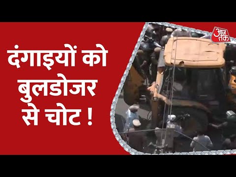 Violence के बाद MCD का एक्शन, UP-MP के बाद Delhi में दौड़ा Bulldozer | Bulldozer in Jahangirpuri