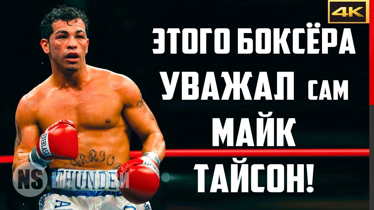 ЗВЕРЬ бокса, которого УВАЖАЛ даже Майк Тайсон!