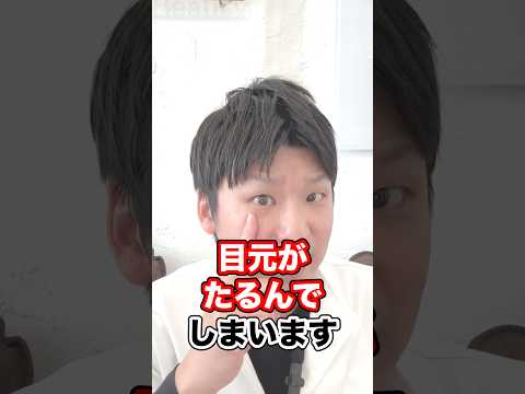 【目元のたるみ】1回60秒でめっちゃ引き上がる
