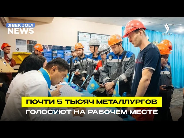Голосование на рабочем месте