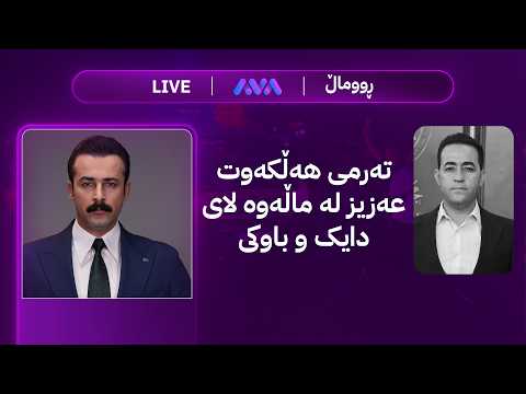 ڕاستەوخۆ؛ تەرمی هەڵکەوت عەزیز لە ماڵەوە لای دایک و باوکی
