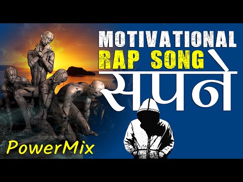 Motivational Rap Song | सपने | PowerMix | 2018 | Motivational Video in Hindi Video