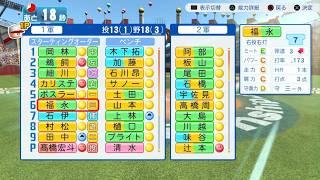 パワフルプロ野球2026-2027_20260718102104