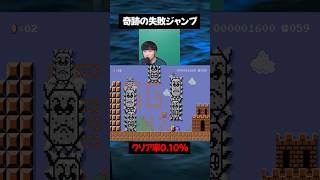 ジャンプミスのおかけでクリアする瞬間【マリオメーカー2】#ゲーム実況 #任天堂 #マリオ #shorts  #切り抜き