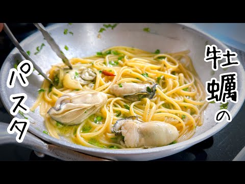牡蠣のペペロンチーノ