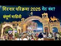 Girnar Parikrama 2025 Parikrama Gate Closed Parikrama Latest Update Girnar